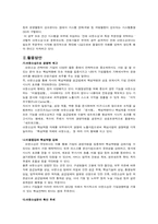 [경영학] 아웃소싱-2