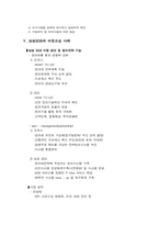 [경영학] 아웃소싱-5