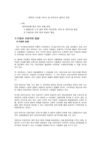 [경영학] 아웃소싱-7