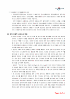 [경영전략] YES24(예스24) 고객을 위한 전략경영-9
