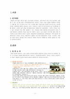 [상권분석론] 남영동 상권의 분석-2
