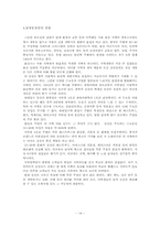 [상권분석론] 남영동 상권의 분석-14