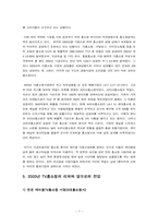 [경영전략](주)코리아홈쇼핑 Jack Field(잭필드)사례분석-7