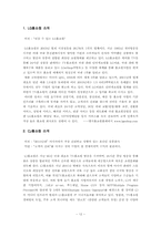 [경영전략](주)코리아홈쇼핑 Jack Field(잭필드)사례분석-12