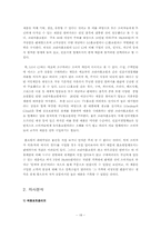 [경영전략](주)코리아홈쇼핑 Jack Field(잭필드)사례분석-18