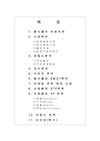 [마케팅] 펩시콜라 경영전략과 마케팅전략-2