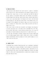 [마케팅] 펩시콜라 경영전략과 마케팅전략-6