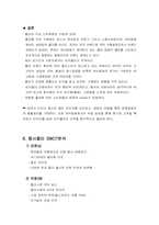 [마케팅] 펩시콜라 경영전략과 마케팅전략-16