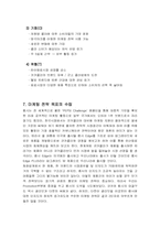 [마케팅] 펩시콜라 경영전략과 마케팅전략-17