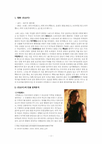 [조직행위관리] 영화 `트로이`와 `이병철 경영대전`을 보고-2
