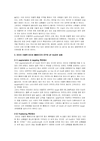 [경영학] 마리오 아울렛 분석-4