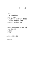 [인적자원관리] 퇴직관리(outplacement)-2