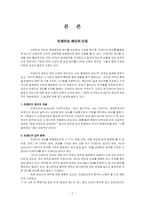 [조직행동론] 인센티브제도의 문제와 해결방안-2