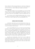[조직행동론] 인센티브제도의 문제와 해결방안-3