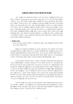 [조직행동론] 인센티브제도의 문제와 해결방안-5
