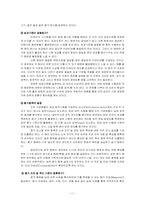 [조직행동론] 인센티브제도의 문제와 해결방안-11