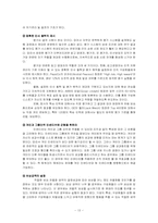 [조직행동론] 인센티브제도의 문제와 해결방안-13