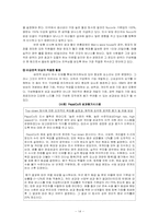 [조직행동론] 인센티브제도의 문제와 해결방안-14