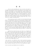 [조직행동론] 인센티브제도의 문제와 해결방안-18