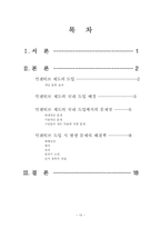 [조직행동론] 인센티브제도의 문제와 해결방안-19