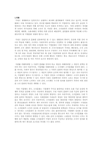 [조직행위론] 공기업문화 VS 민간기업문화 - KT기업문화혁신-3