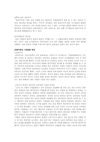 [조직행위론] 공기업문화 VS 민간기업문화 - KT기업문화혁신-5