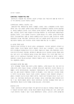 [조직행위론] 공기업문화 VS 민간기업문화 - KT기업문화혁신-6