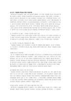 [조직행위론] 공기업문화 VS 민간기업문화 - KT기업문화혁신-8