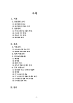 [생산관리](주)웅진닷컴 아웃소싱 제안-1