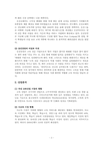 [생산관리](주)웅진닷컴 아웃소싱 제안-3