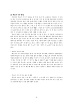 [생산관리](주)웅진닷컴 아웃소싱 제안-4