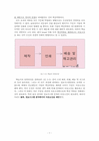 [생산관리](주)웅진닷컴 아웃소싱 제안-7