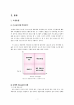 [생산관리](주)웅진닷컴 아웃소싱 제안-8