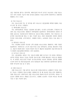 [생산관리](주)웅진닷컴 아웃소싱 제안-9