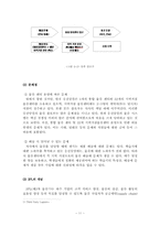 [생산관리](주)웅진닷컴 아웃소싱 제안-11