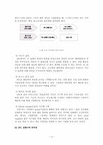 [생산관리](주)웅진닷컴 아웃소싱 제안-14