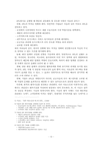 [생산관리](주)웅진닷컴 아웃소싱 제안-15
