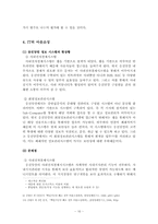 [생산관리](주)웅진닷컴 아웃소싱 제안-16