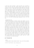 [생산관리](주)웅진닷컴 아웃소싱 제안-17
