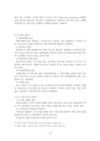 [생산관리](주)웅진닷컴 아웃소싱 제안-19