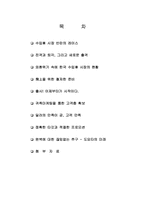 [국제경영] 도요타 렉서스 한국진출- 브랜드진출시 성장전략분석을 중심으로-2