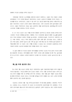 [국제경영] 도요타 렉서스 한국진출- 브랜드진출시 성장전략분석을 중심으로-6