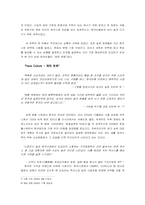 [국제경영] 도요타 렉서스 한국진출- 브랜드진출시 성장전략분석을 중심으로-7