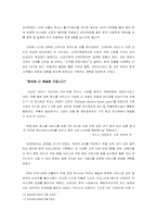 [국제경영] 도요타 렉서스 한국진출- 브랜드진출시 성장전략분석을 중심으로-10