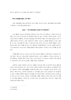 [국제경영] 도요타 렉서스 한국진출- 브랜드진출시 성장전략분석을 중심으로-13