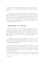 [국제경영] 도요타 렉서스 한국진출- 브랜드진출시 성장전략분석을 중심으로-17