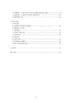 [전략경영](주)한국코닥의 경영전략-2
