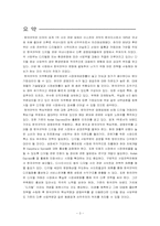 [전략경영](주)한국코닥의 경영전략-3