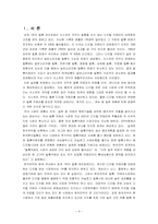 [전략경영](주)한국코닥의 경영전략-4