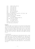 [전략경영](주)한국코닥의 경영전략-6